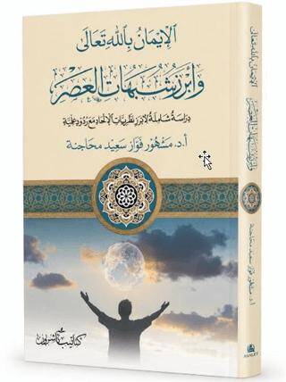 El-Îmânu Billâhi Teâlâ ve Ebrezü Şubehâti’l-Asr - 1