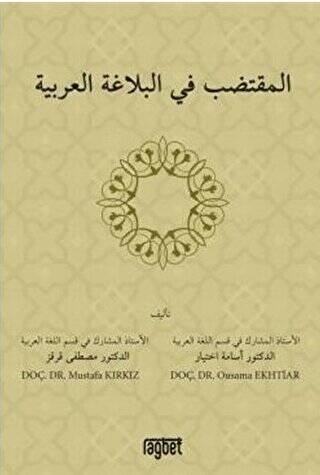 El Muktedabu Fil Belağati Arabiyyeti - 1