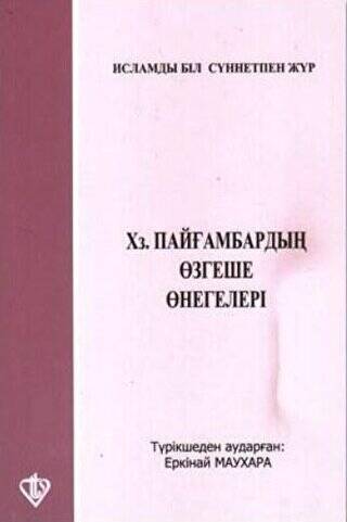 En Güzel Örnek Hz. Peygamber - 1