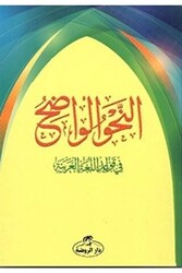 En Nahvul Vadıh 1. Aşama - Daru`r-Ravza