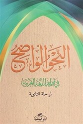 En-Nahvul Vadih - Arapça Liseler İçin - Daru`r-Ravza