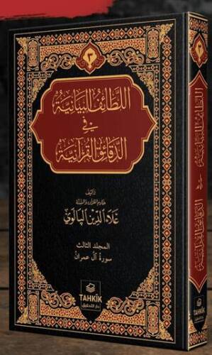 er-Letaifu`l Beyaniyye fi`d Dekaiki`l Kur`aniyye Al-i İmran Suresi Tefsiri - 1