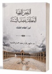 Er-Ruhasul -Fıkhiyyetü’l-Müteallikatu Bi-Fasli’ş-Şitâ - Asalet Yayınları