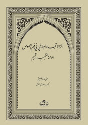 Eserut-Ticahi’l-Belağa fi fehmi’n-Nusus - 1