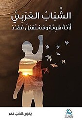 Eşşababu`l Arabi الشباب العربي - 1
