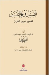 Et-teysir Fi İlmi’t-tefsir التيسير في علم التفسير - 1