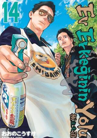 Ev Erkeğinin Yolu 14. Cilt - 1