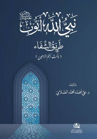 Eyyûb Aleyhissalam - 1
