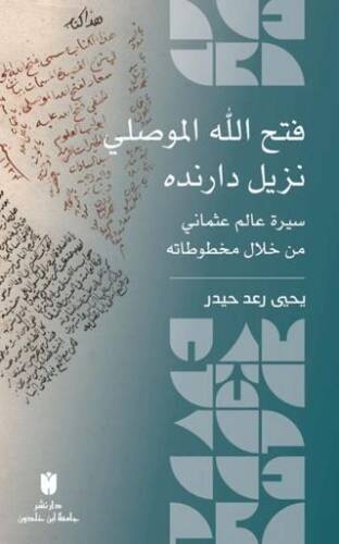 Fatḥ Allāh al-Mawṣilī Nazīl Dāranda Sīrat ʿĀlim ʿUṯmānī min Khilāl Makhtūṭātih - 1
