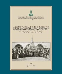 Glimpses On The Two Holy Sites In Al-Quds and Al-Khalil From The Surre Register And Other Ottoman Documents - IRCICA
