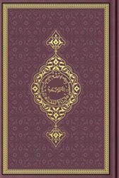 Hafız Boy Termo Deri Kuran-ı Kerim Bordo, Mühürlü - Hayrat Neşriyat