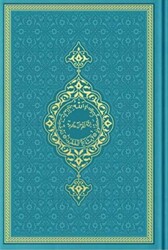 Hafız Boy Termo Deri Kuran-ı Kerim Turkuaz, Mühürlü - Hayrat Neşriyat