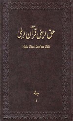 Hak Dini Kur`an Dili Meali Cilt: 1 - Diyanet İşleri Başkanlığı