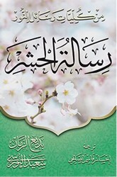 Haşir Risalesi Arapça - 1