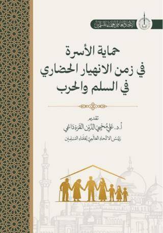 Himayatu Al-Usra Fi Zamani Al-İnhiyari Al-Hadari - 1
