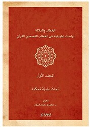 Hitap Ve Delalet - Kur’an Kıssalarının Hitapları Üzerine Uygulamalı Araştırmalar Cilt 2 - İdeal Kültür Yayıncılık