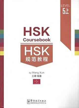 HSK Coursebook 5 - 1