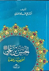 Hz. Hasan Bin Ali Hayatı ve Şahsiyeti Arapça - 1
