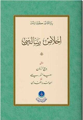 İhlas Risalesi Gölgeli - Yazı Eseri - 1