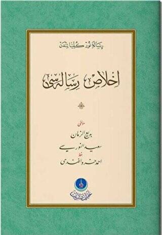 İhlas Risalesi Gölgeli - Yazı Eseri - 1