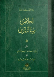 İhlas Risalesi Osmanlıca - 1
