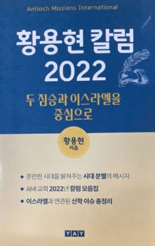 İki Canavar ve İsrail Korece - 1