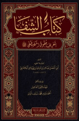 Şifa-i Şerif Arapça - 1