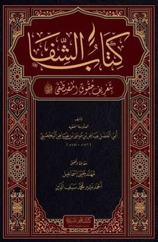 Şifa-i Şerif Arapça - 1