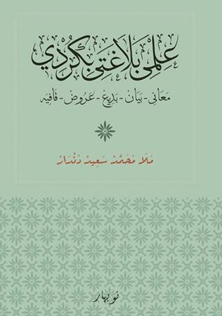 İlme Belaxete Bi Kurdi - 1