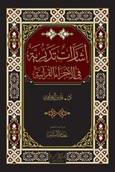 İrşadat At-Tedabburiyye إشارات تدبرية - 1