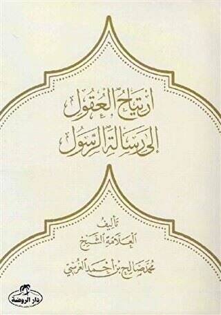 İrtiyahu`l Ukul ila Risaleti`r Resul - 1