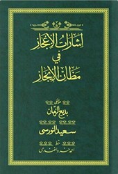 İşarat-ül İcaz - Yeşil Yazı Eseri Cilt Kapağı - Hayrat Neşriyat