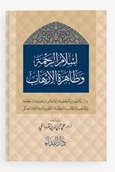 İslam er-Rahme ve Zahiretu-l İrhab - 1