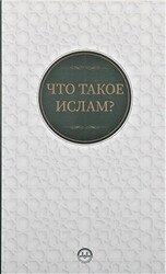 İslam Nedir Rusça - Diyanet İşleri Başkanlığı