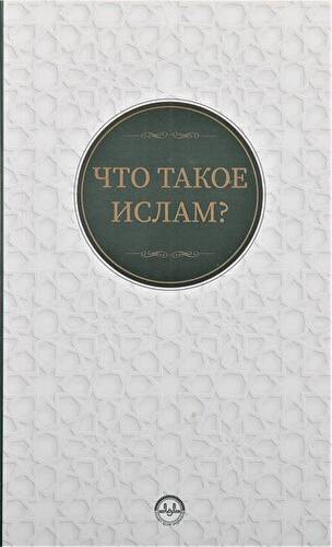 İslam Nedir Rusça - 1