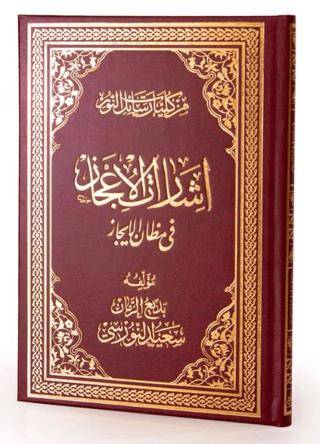 İşâratül-İcaz Arapça - 1