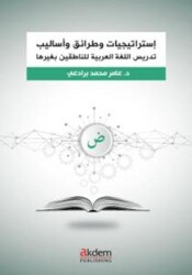 İstraticiyyat ve Taraik ve Esalib fi Ta‘lîmi’l-Luğati’l-Arabiyye – Arapça Öğretiminde Stratejiler, Yaklaşımlar ve Yöntemler - 1