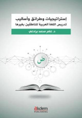 İstraticiyyat ve Taraik ve Esalib fi Ta‘lîmi’l-Luğati’l-Arabiyye – Arapça Öğretiminde Stratejiler, Yaklaşımlar ve Yöntemler - 1