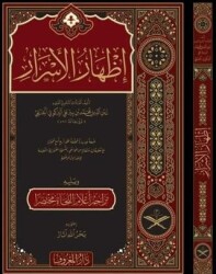 İzharü’l-Esrar fi İlmi’n-Nahv - Maruf Yayınevi