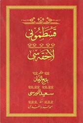 Kastamonu Lahikası - Kırmızı Yazı Eseri Cilt Kapağı - Hayrat Neşriyat