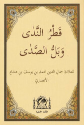 Katrun Neda ve Bellüs Süda Arapça Yeni Dizgi, Cep Boy - Hanifiyye Kitabevi