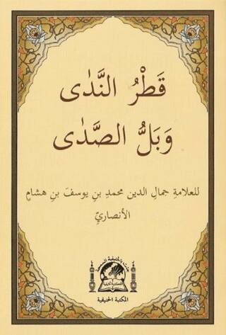 Katrun Neda ve Bellüs Süda Arapça Yeni Dizgi, Cep Boy - 1