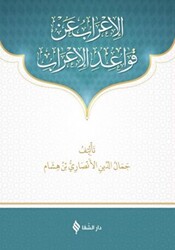Kavaidül İrab Arapça - 1