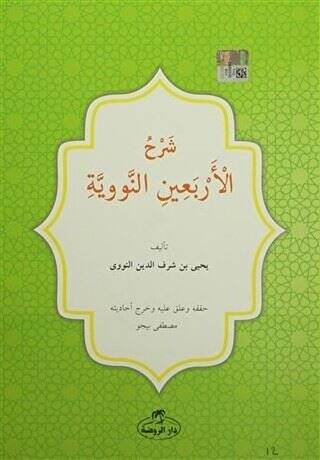 Kırk Hadis Arapça - 1