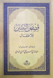 Kısasun Nebiyyin Lil - Etfal Arapça - Roman Boy - Daru`r-Ravza
