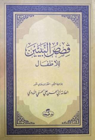 Kısasun Nebiyyin Lil - Etfal Arapça - Roman Boy - 1