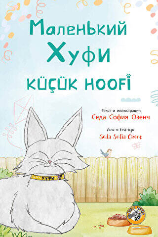 Küçük Hoofi - 1