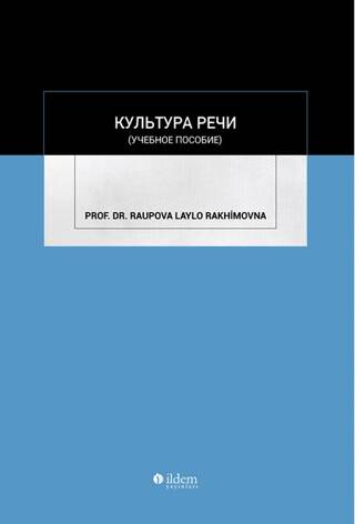 КУЛЬТУРА РЕЧИ - 1