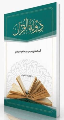 Kur`an Devleti - 1