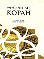 Kur`an Öğreniyorum Elif Ba Rusça Kopah - 1